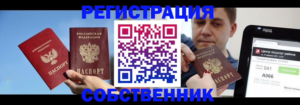 прописка законно в Осташкове