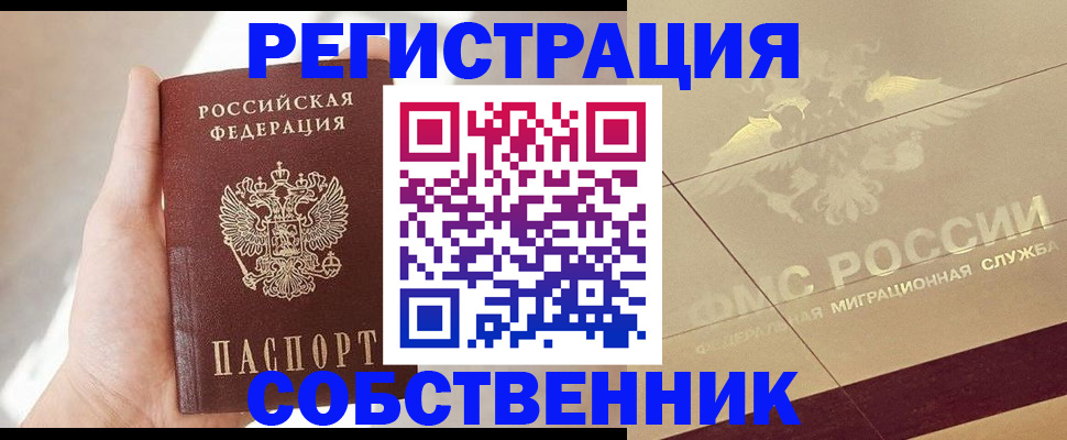 прописка регистрация в Осташкове
